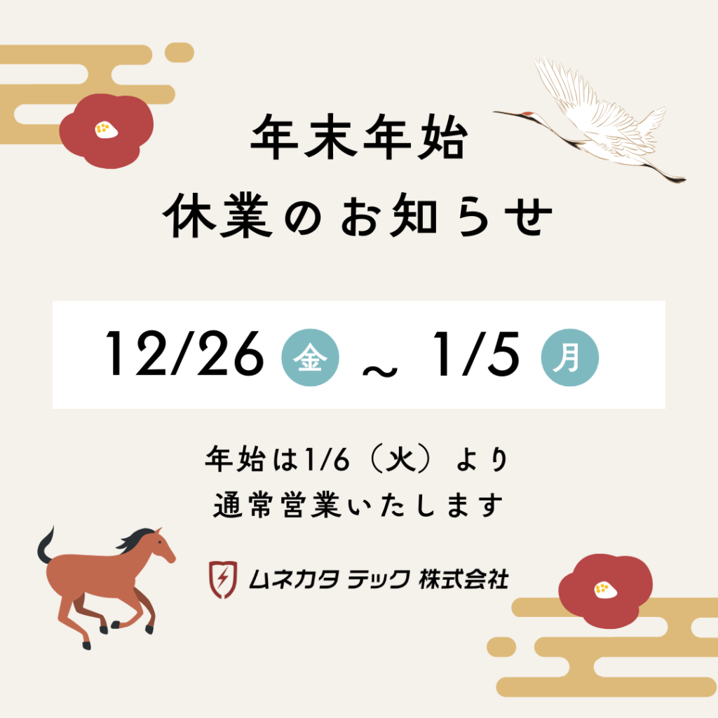 ムネカタテック株式会社