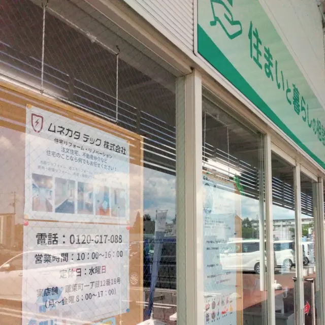 どうも、ムネカタテックです🔥

只今、「住まいと暮らしの窓口」に待機中です😊
今日は「いちい」さんの１のつく日ですので、蓬莱ショッピングセンターはにぎわっておりますよ👏👏👏

お買い物ついでに、ぜひリフォームのご相談にもお立ち寄りください🙋‍♀️

#ムネカタテック #ムネカタテック株式会社 #ムネカタグループ #福島市蓬莱町 #蓬莱ショッピングセンター #住まいと暮らしの相談窓口 #持続可能なまちづくり #蓬莱団地