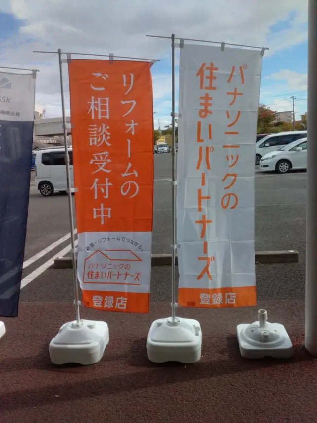 こんにちは、ムネカタテックです🌰

蓬莱ショッピングセンターにあります「住まいと暮らしの相談窓口」に出している『のぼり旗』を新調しました🚩

オレンジ色が映えております🍊

今日は「いちい」様が1のつく日でお買い得なので、駐車場も混み合っていますよ👏👏👏

お買い物ついでに、リフォーム相談もぜひお越しください✨✨

#ムネカタテック #蓬莱ショッピングセンター #リフォーム #新築住宅 #住まいと暮らしの相談窓口 #福島市 #福島市蓬莱町