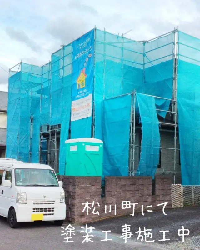 こんにちは、ムネカタテックです🍄

只今、福島市松川町にて塗装工事を施工中です🎨

周辺の皆様にはご迷惑をおかけいたします🙇‍♀️🙇‍♀️🙇‍♀️

住宅の外壁塗装は前回の塗装から10年～15年くらいが目安となっています⏰

外壁を触って白い粉が付いたり（チョーキング）、ひび割れやシーリングの劣化などが見られたら、塗装工事のサインです！！

ムネカタテックでは塗装工事のご相談、お見積りは無料です✨

塗装工事は訪問営業も多いですが、
「訪問販売でもらった見積りが高いか安いかわからない」
「この工事、本当に必要なのかな」
など、
不安なまま高額の工事を発注するのはおすすめできません🙅🙅‍♂️

ムネカタテックでは相見積もりもOK！
お気軽にお問合せください😊

秋はリフォームにもちょうど良い季節ですよね🍂
寒くなる前に、住まいの点検をおススメします👌

#ムネカタテック 
#福島市 
#リフォーム 
#外壁塗装 
#寒くなる前に 
#住まいの点検