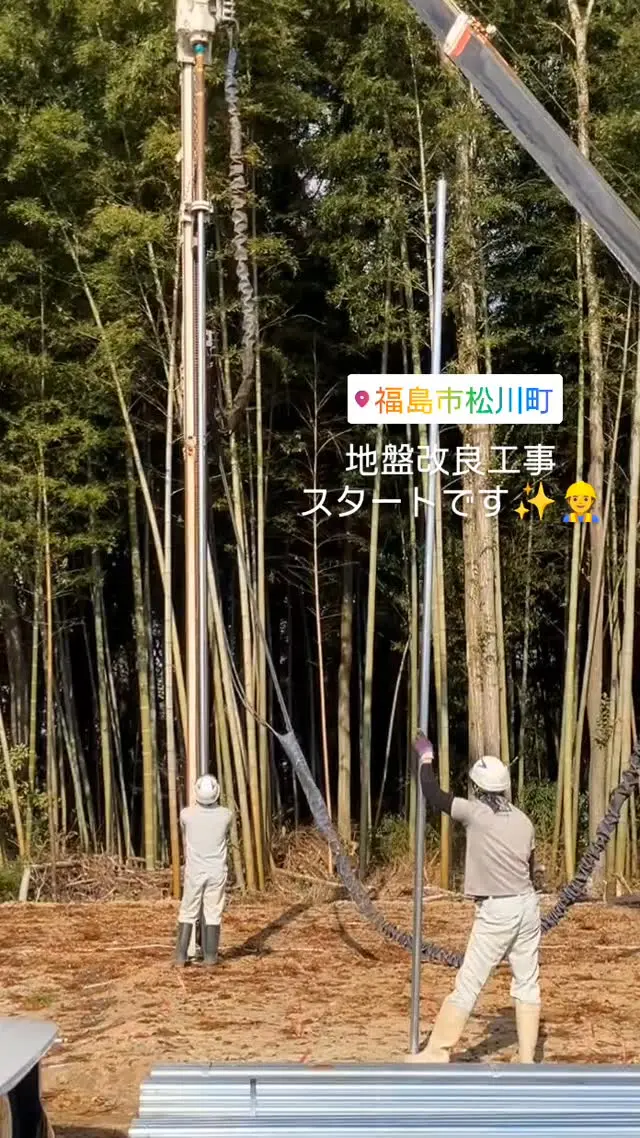 福島市松川町の事務所新築工事が着工しました👏👏👏
まずは地盤改良工事からスタートです👍

#ムネカタテック #福島市 #ムネカタテック株式会社 #注文住宅 #事務所新築工事 #福島市松川町 #地盤改良工事