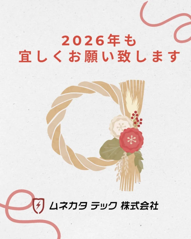 こんにちは、ムネカタテックです🎍

あっという間に１月も半ばになってしましました😅

年末年始の休みが長かった分、溜まった仕事で年明けはバタバタしておりました💦

今更ですが、本年もムネカタテックをどうぞよろしくお願いいたします🙇

松川町での事務所新築工事は順調に進行しております👷
むしろ順調すぎて、気が付いたらかなり工事が進んでいましたので、また写真をアップしますね✨

今年はもう少し頻繁に更新したいと思っておりますので、今後ともよろしくお願いいたします😊

#ムネカタテック 
#新築住宅 
#リフォーム 
#福島市蓬莱町 
#本年もよろしくお願いします